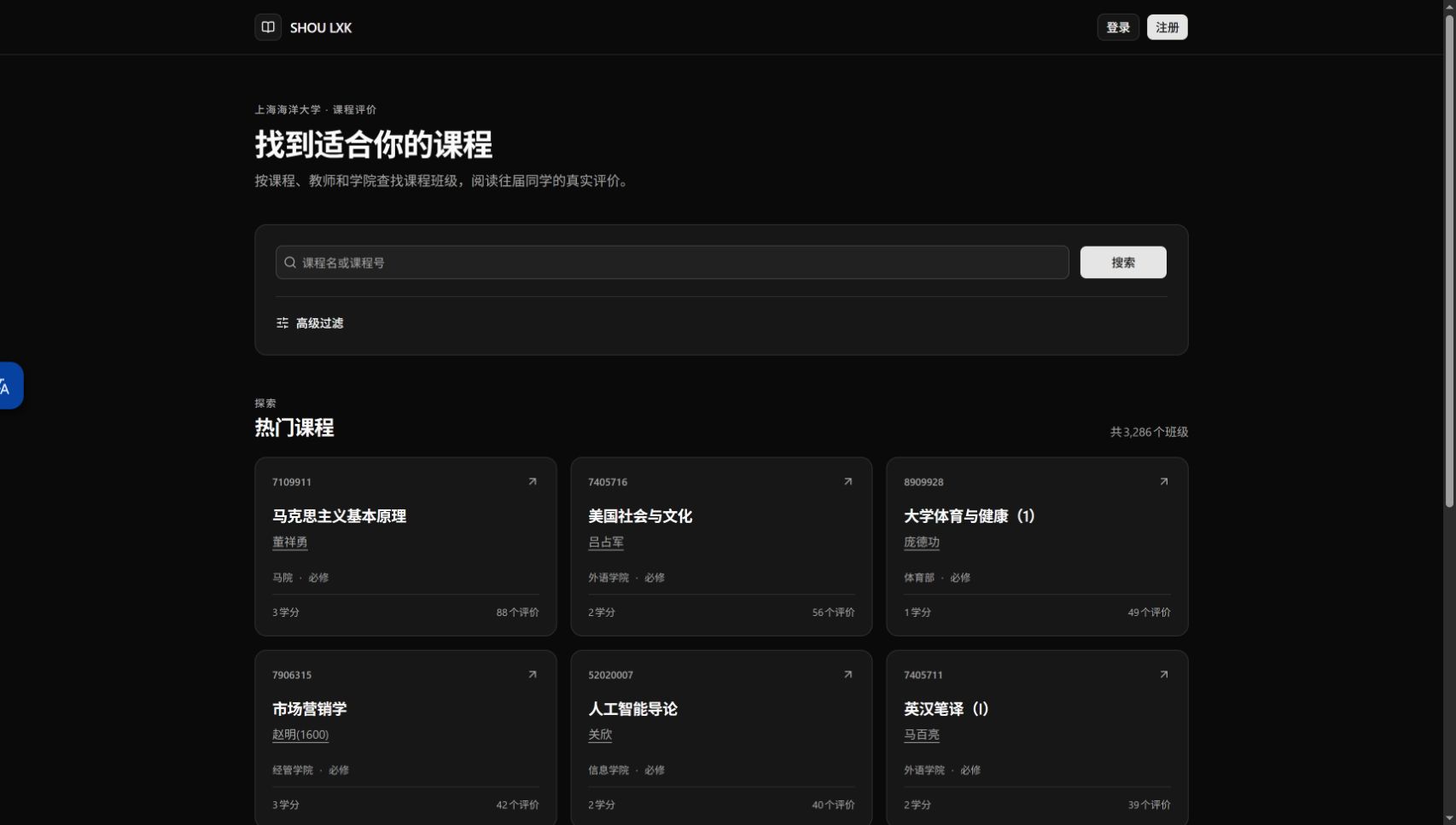 来选课首页,展示课程搜索与热门课程列表